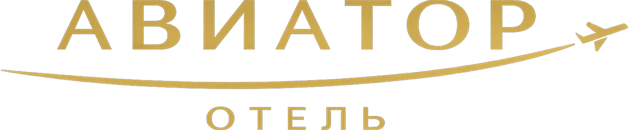 Отель «Авиатор» Шереметьево
